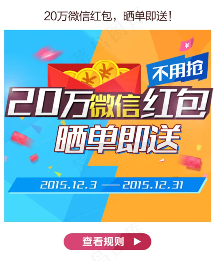 省心宝晒单微信送红包活动平面设计(510X620(DPI:72))psd模版下载