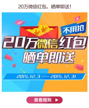 省心宝晒单微信送红包活动平面设计