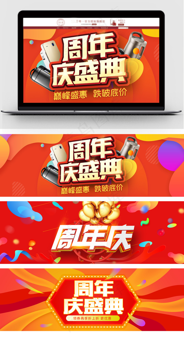 淘宝周年庆典促销喜庆周年庆海报psd模版下载