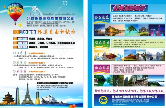 旅游宣传单页图片cdr矢量模版下载