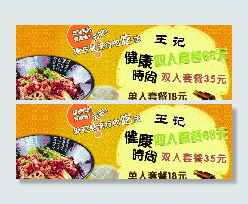 麻辣香锅套餐图片(5512X2205(DPI:70))psd模版下载