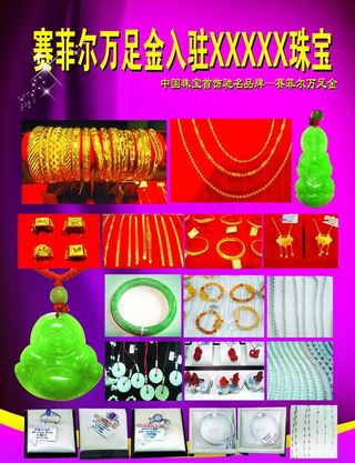 珠宝海报图片