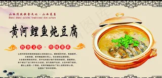 晋菜系列之黄河鲤鱼炖豆腐图片