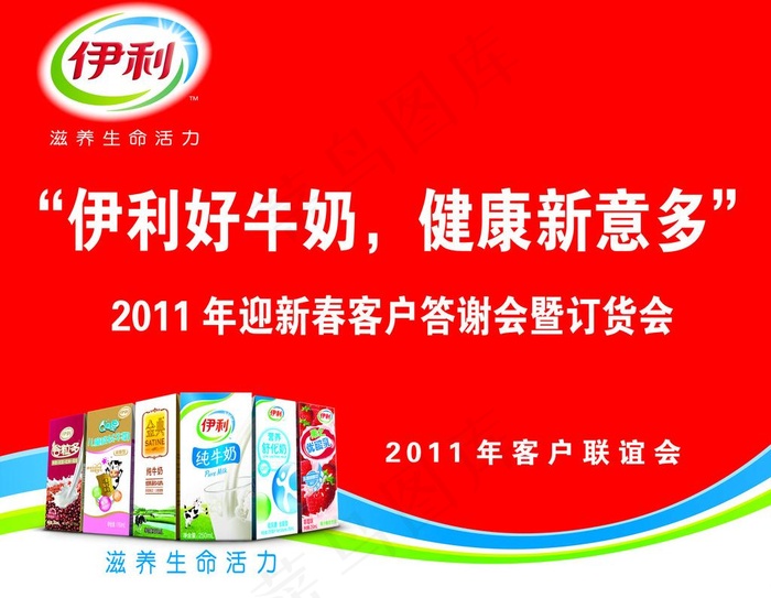 伊利图片psd模版下载
