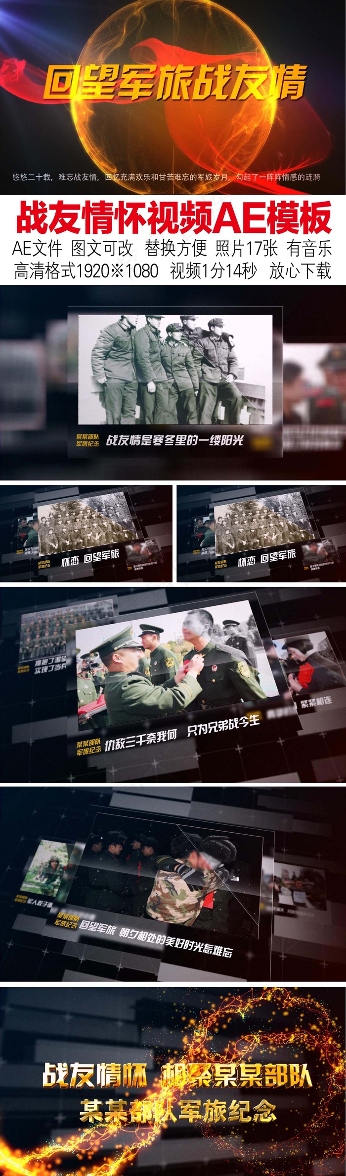震撼大气军旅生活回忆录照片展示战友情怀军人退伍纪念视频ae模板