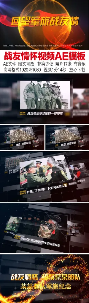 震撼大气军旅生活回忆录照片展示战友情怀军人退伍纪念视频ae模板