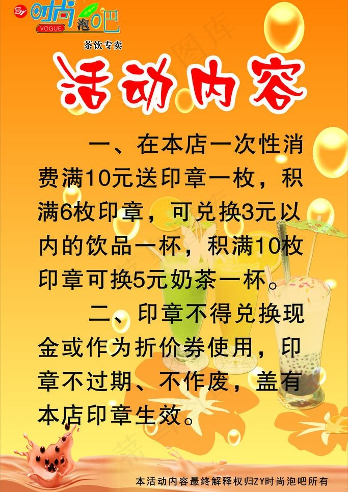 奶茶广告图片cdr矢量模版下载