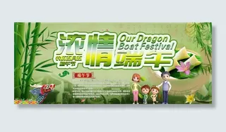 浓情端午节海报设计