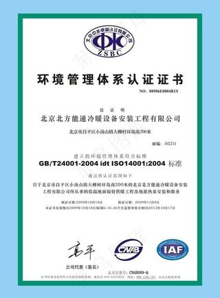 环境管理体系认证证书