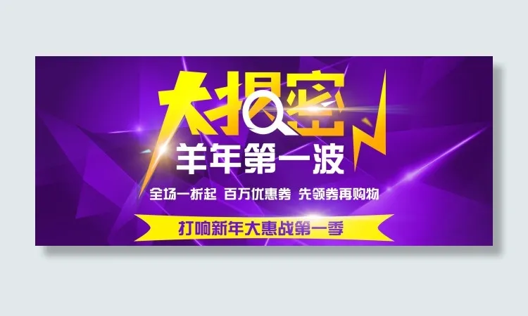 淘宝天猫羊年促销全屏海报psd模版下载