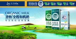 圣牧 牛奶 有机奶 圣牧牛奶 圣牧...