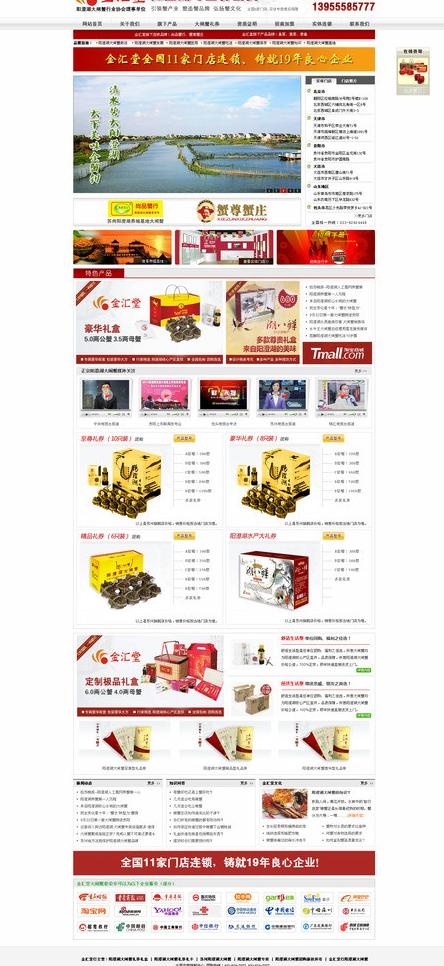 大闸蟹网站效果图图片psd模版下载