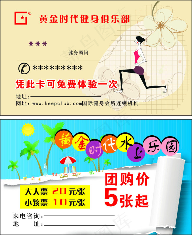 健身名片cdr矢量模版下载