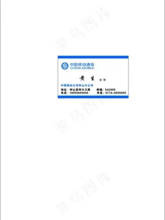 中国移动名片 设计图片