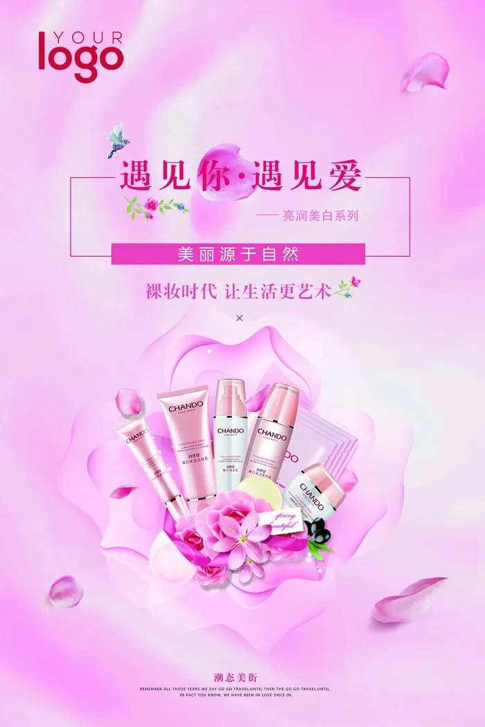 2017年粉色浪漫化妆品宣传海报设...