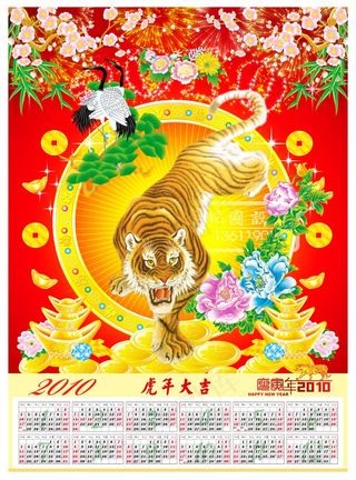 2010虎年挂历模板(猛虎下山)