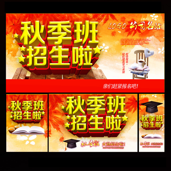 秋季班招生啦