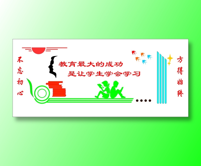 教育最大的成功文化墙cdr矢量模版下载