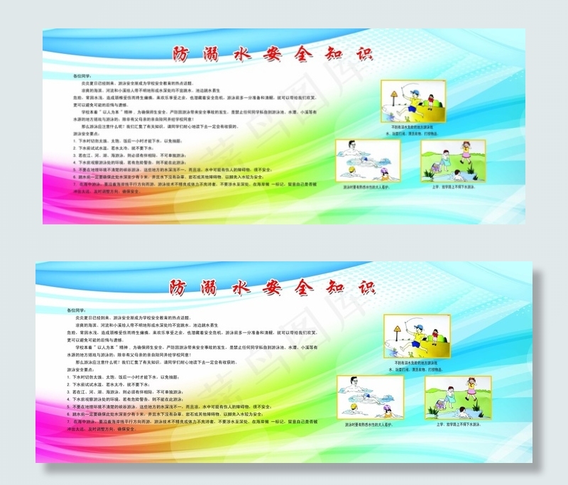 防溺水安全知识psd模版下载