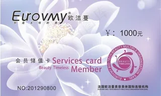 欧洁蔓女性美容美体卡图片