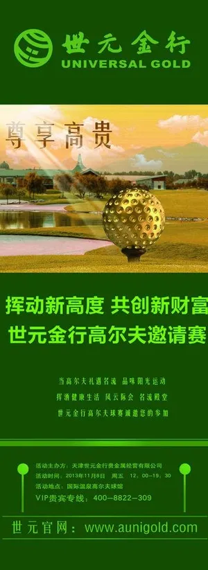 世元高尔夫邀请赛展架图片