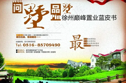 别墅楼盘问墅品墅飘带图片 别墅楼盘问墅品墅飘带图片