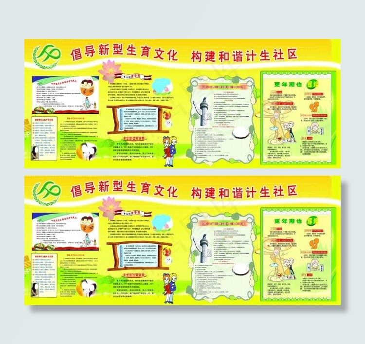 计生社区(8079X3317(DPI:72))psd模版下载