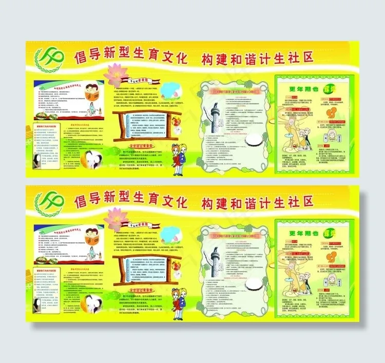 计生社区(8079X3317(DPI:72))psd模版下载
