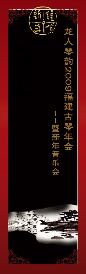 龙人琴坊,宣传单,