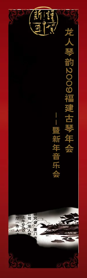 龙人琴坊,宣传单,