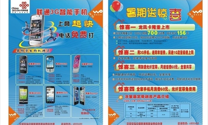 联通手机上网超快图片cdr矢量模版下载