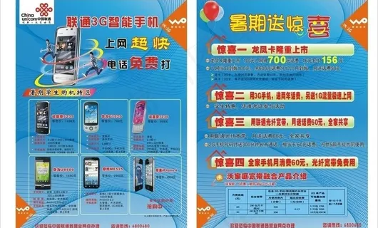 联通手机上网超快图片