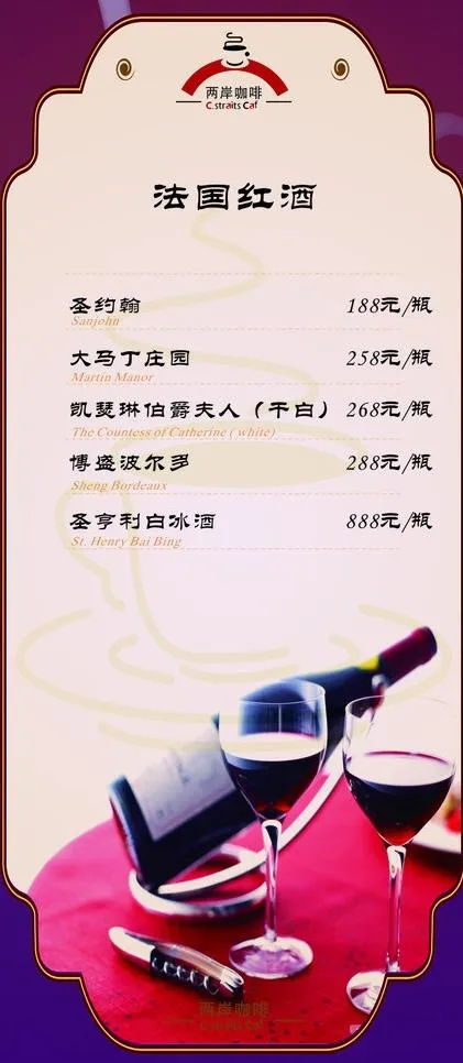 咖啡餐牌图片cdr矢量模版下载