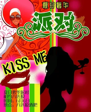 夏日派对酒吧宣传海报