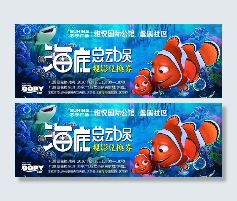 电影兑换券(2362X850(DPI:300))psd模版下载