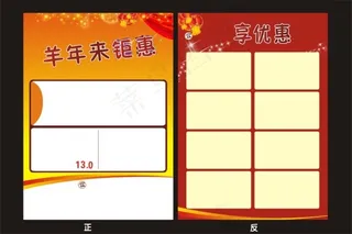 羊年新春宣传单