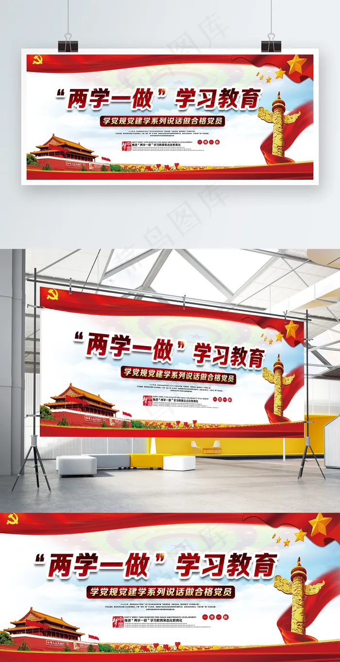 两学一做学习教育党建展板(4724X2067(DPI:150))psd模版下载