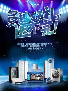 家电海报 厨房电器 好礼送不停