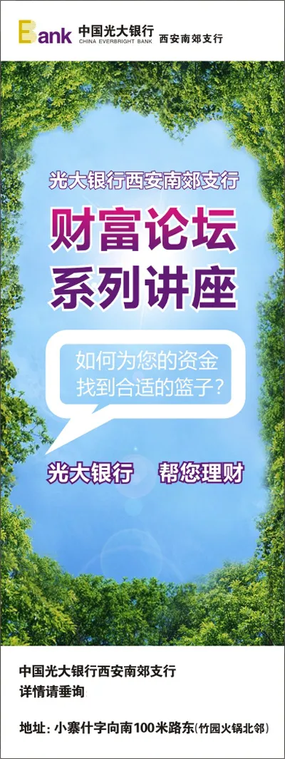 光大银行展架cdr矢量模版下载