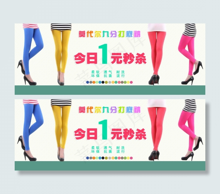打底裤首页大图1920通栏轮播图促...psd模版下载