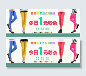 打底裤首页大图1920通栏轮播图促... 打底裤首页大图1920通栏轮播图促...
