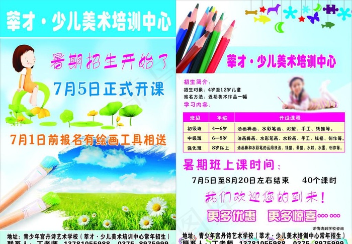 少儿美术培训中心招生cdr矢量模版下载