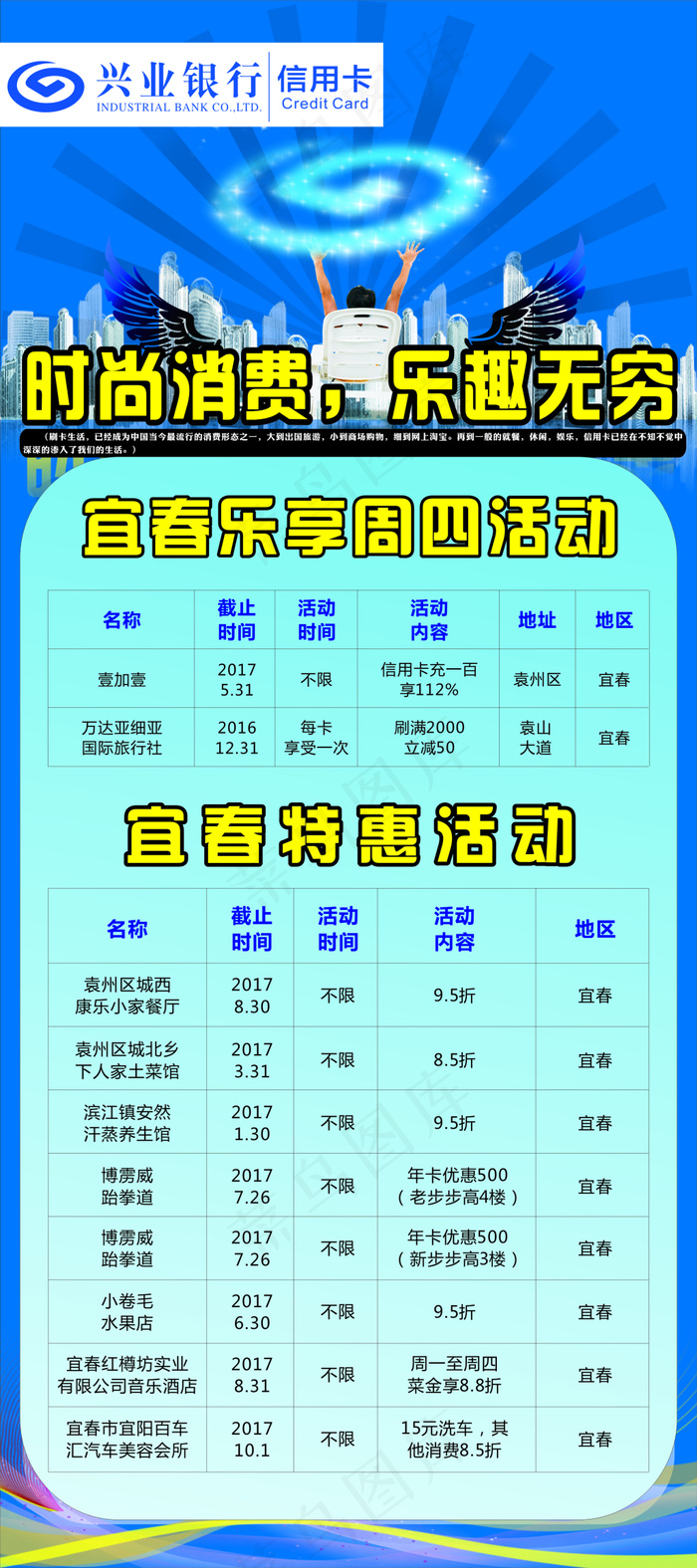 兴业银行展架(210X297)cdr矢量模版下载