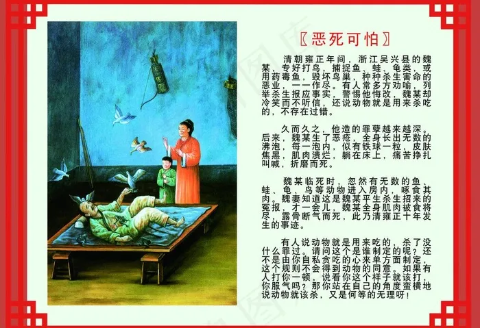 莲池大师戒杀放生展板图片cdr矢量模版下载