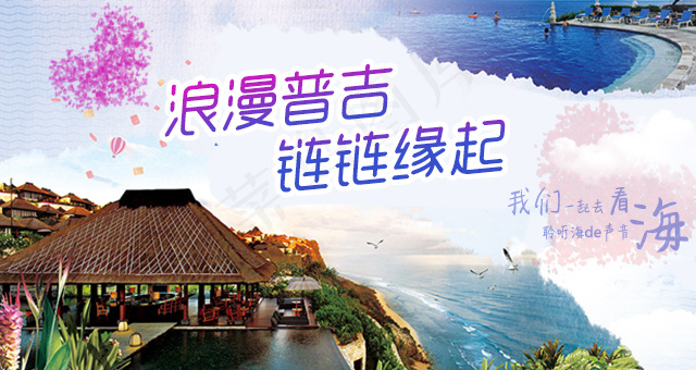普吉岛旅游活动(640X340(DPI:72))psd模版下载