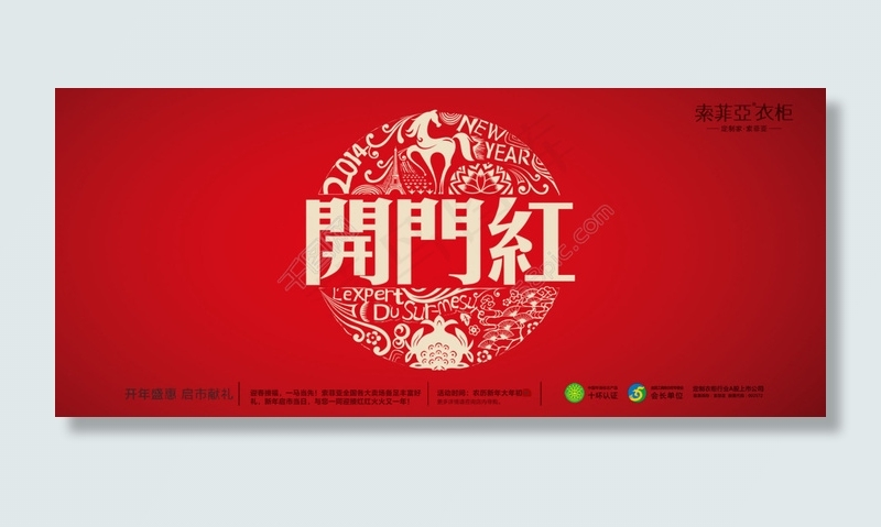 索菲亚开门红海报