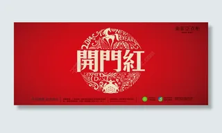 索菲亚开门红海报