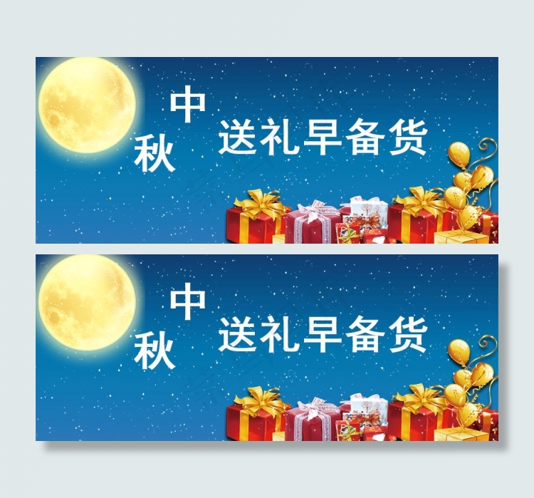 淘宝中秋节促销海报psd模版下载