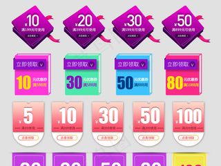 淘宝天猫优惠券活动促销卡券PSD分...