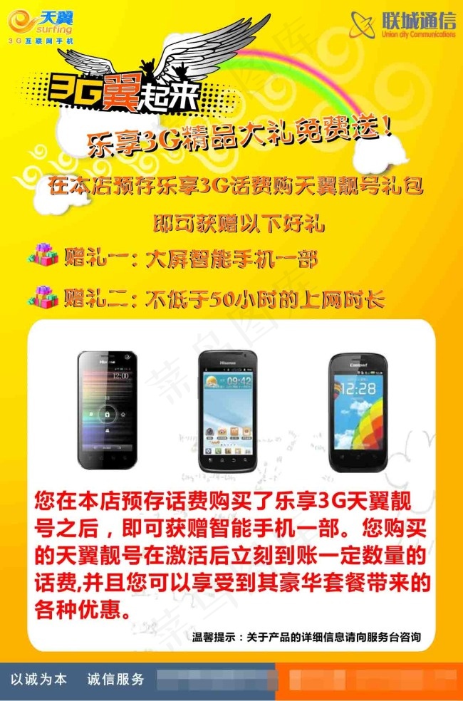 中国电信3G手机海报cdr矢量模版下载